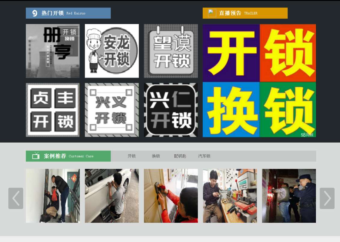 奉化黔西南开锁网门户网站